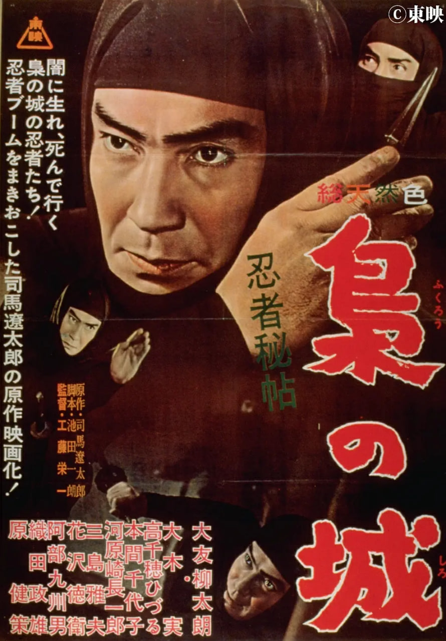 忍者秘帖 枭之城(全集)